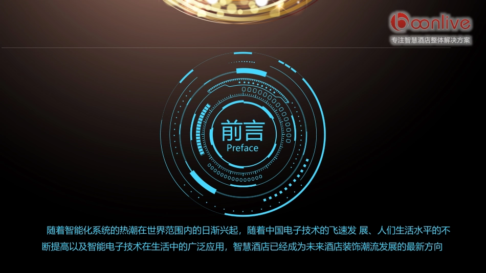 BoonLive智慧酒店方案_第2页