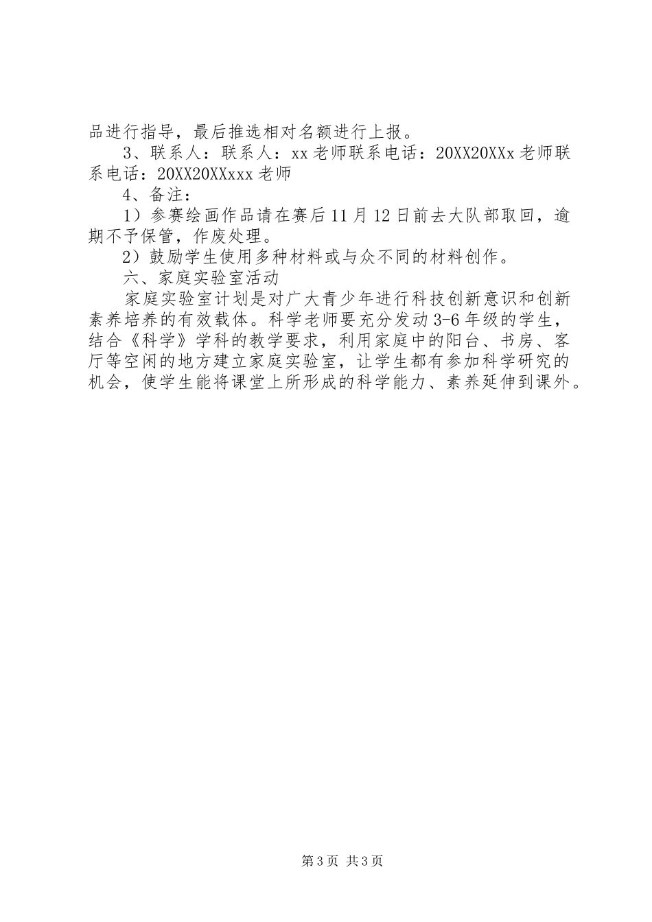市小学科技节活动方案_第3页