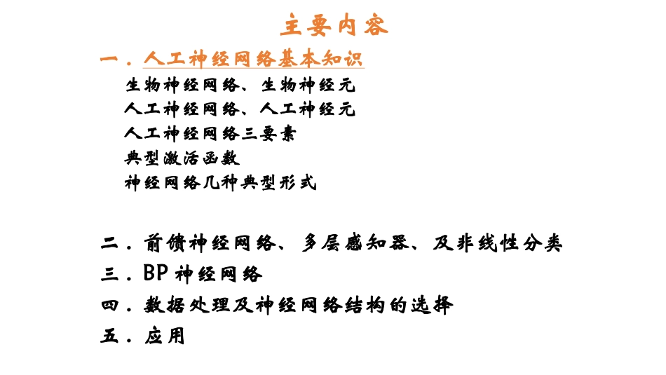 BP神经网络_第2页