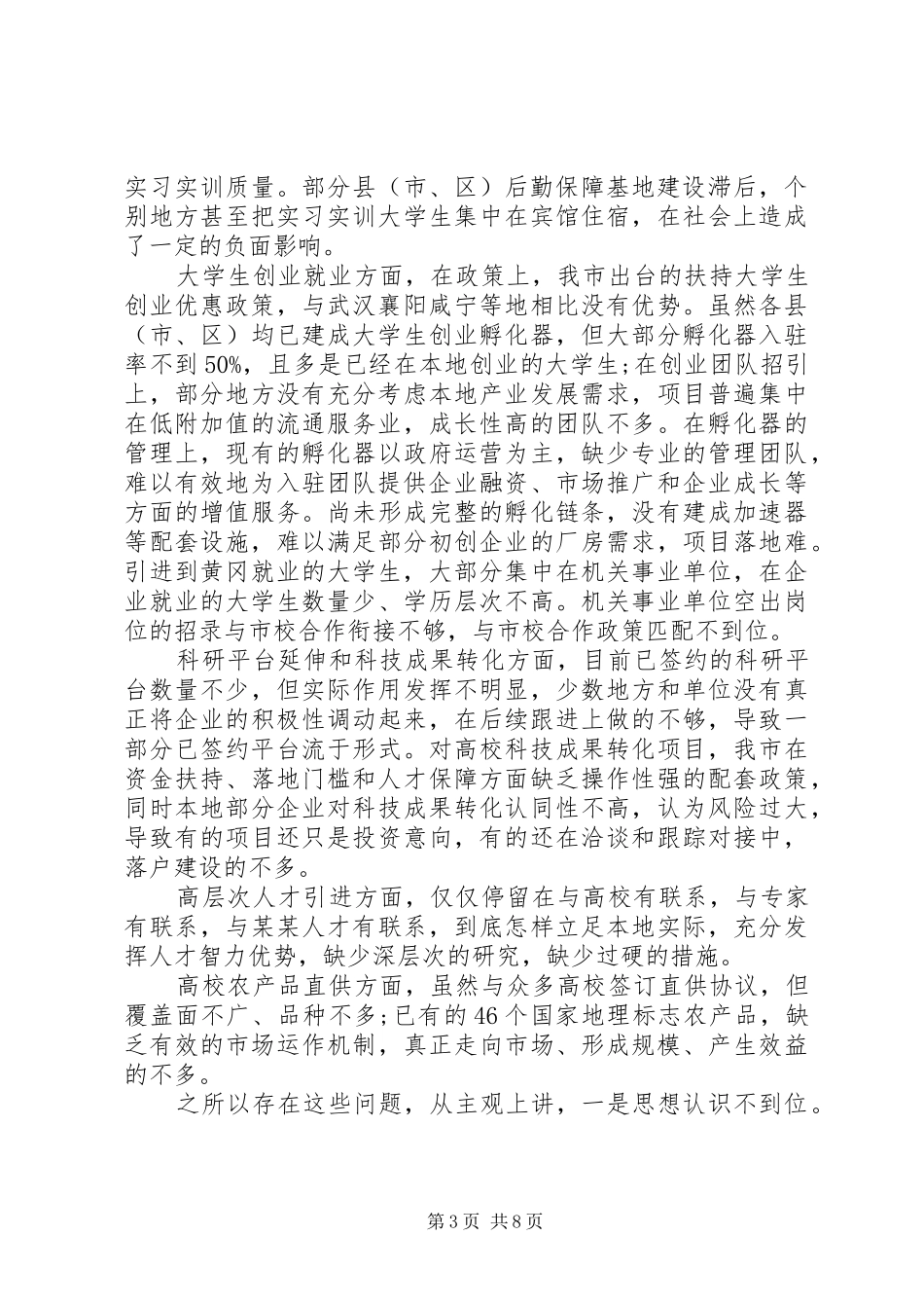 市校合作工作会致辞稿_第3页