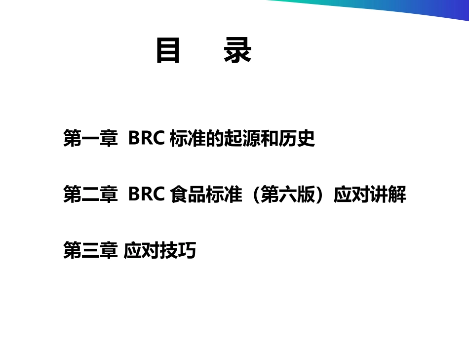 BRC培训课件_第2页