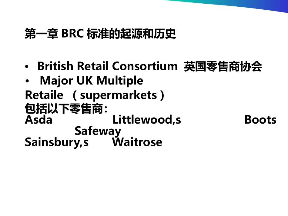 BRC培训课件_第3页