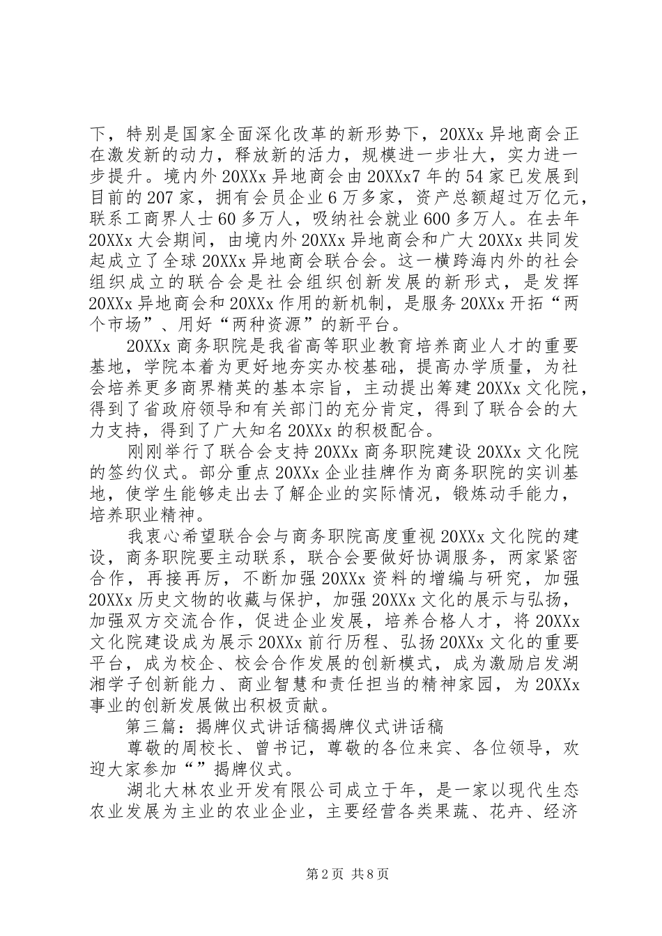 市校合作揭牌仪式致辞稿_第2页