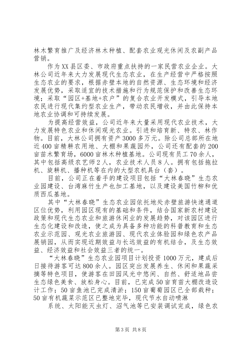 市校合作揭牌仪式致辞稿_第3页