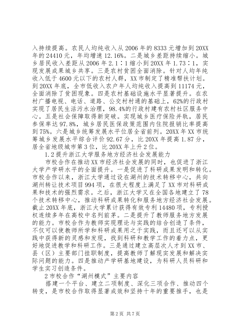 市校合作新农村建设启示_第2页