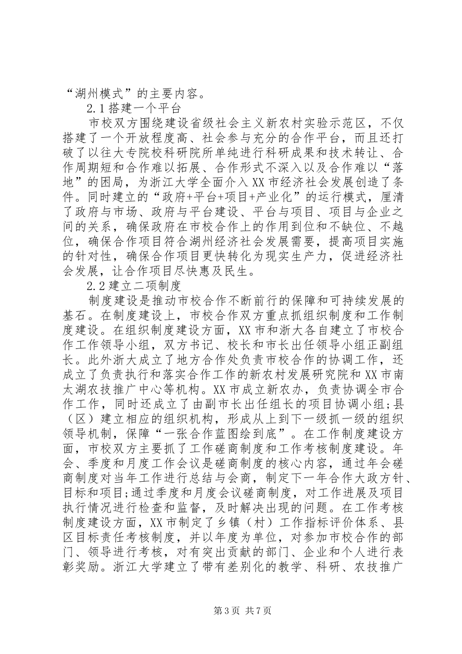 市校合作新农村建设启示_第3页