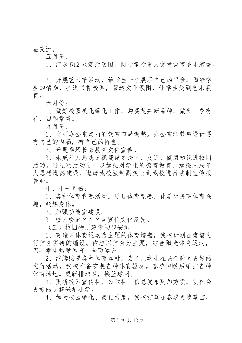 市校园文化建设实施方案_第3页