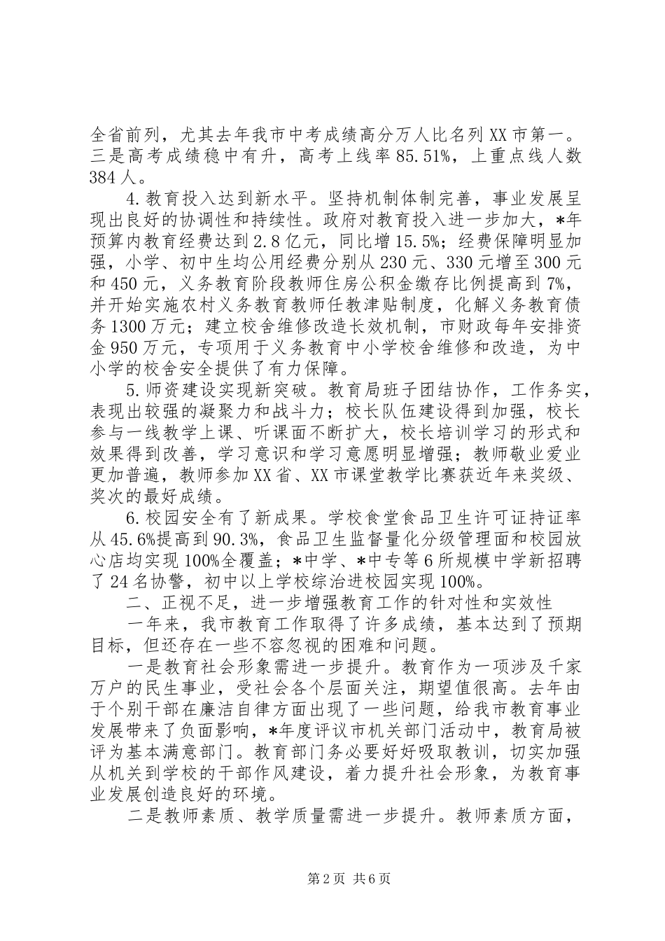 市校长年度总结工作致辞_第2页