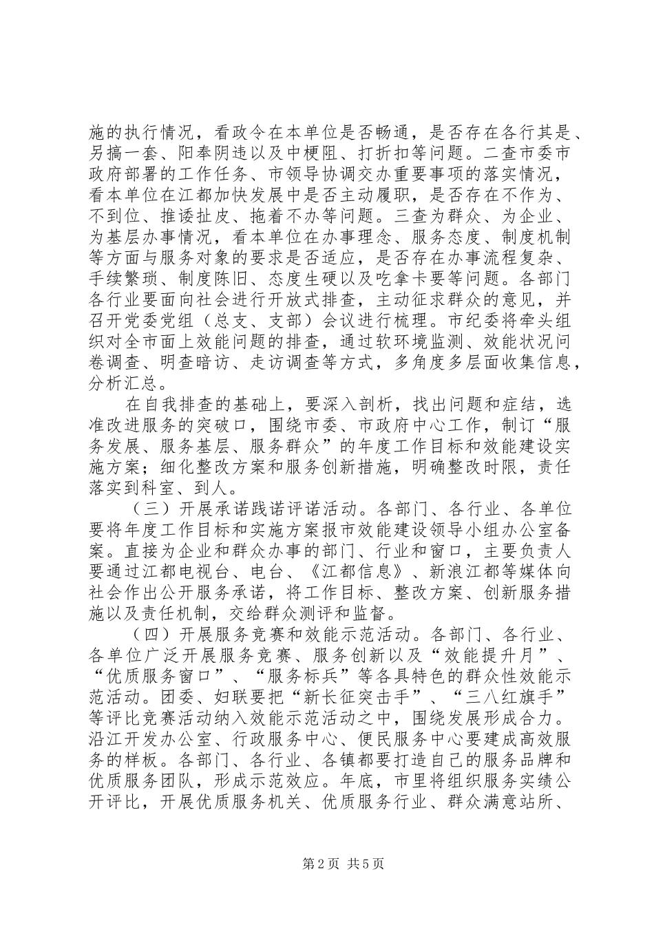 市效能建设工作方案_第2页