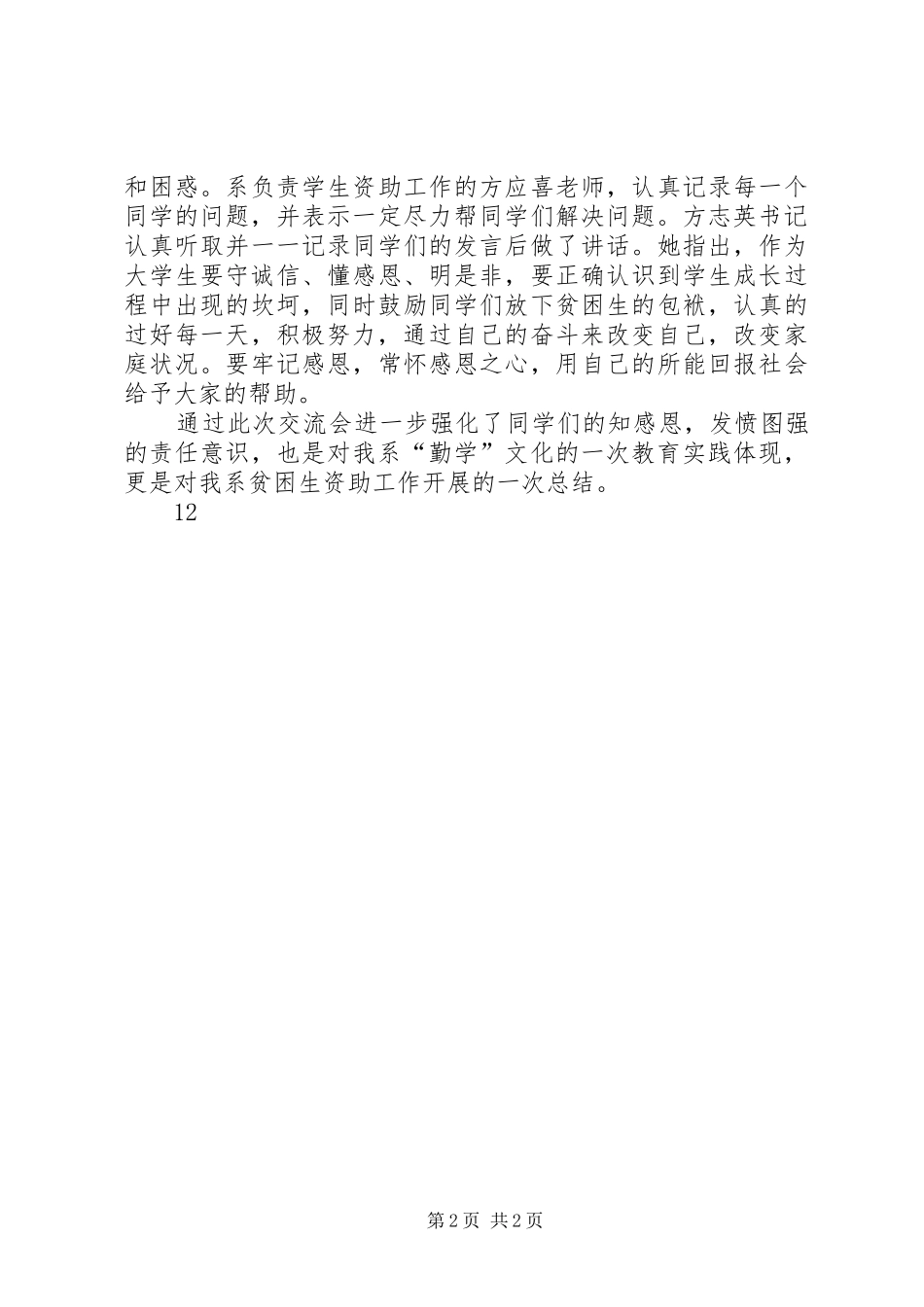 市协会动员大会通讯稿_第2页