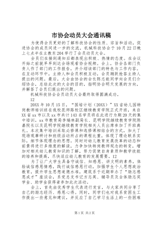 市协会动员大会通讯稿