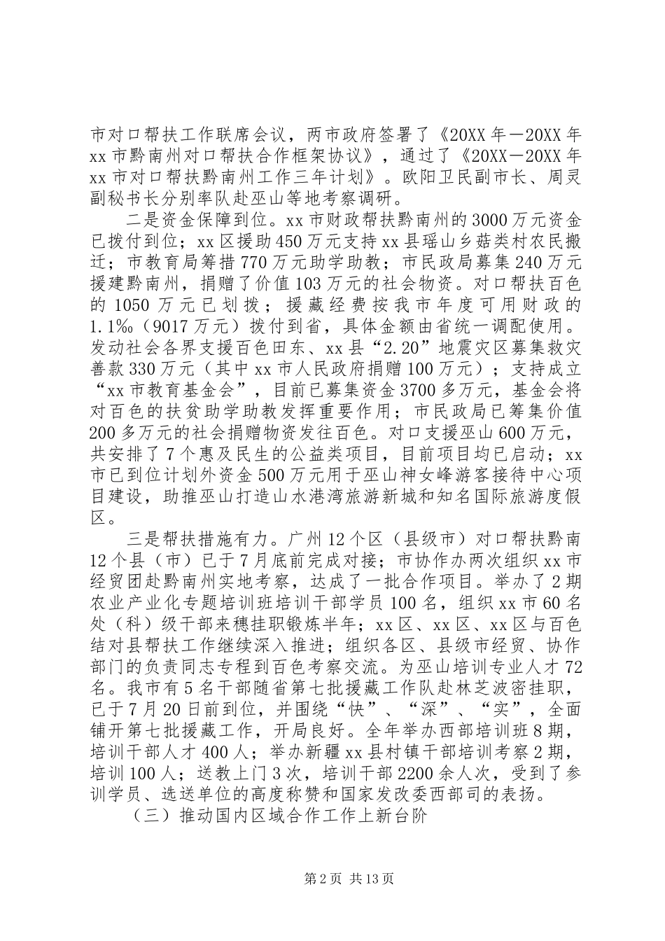 市协作系统工作总结报告_第2页