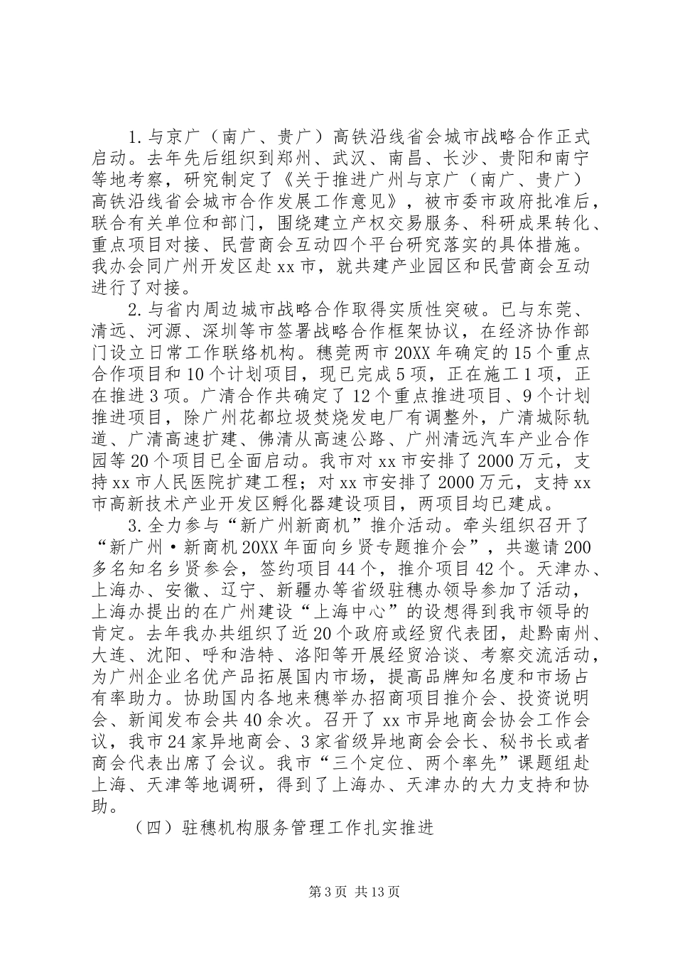 市协作系统工作总结报告_第3页