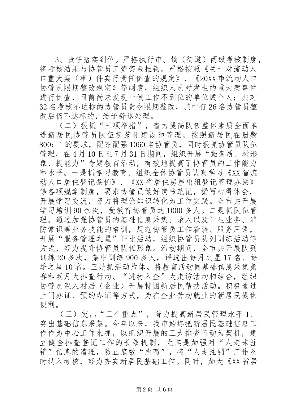 市新居民服务管理工作总结_第2页