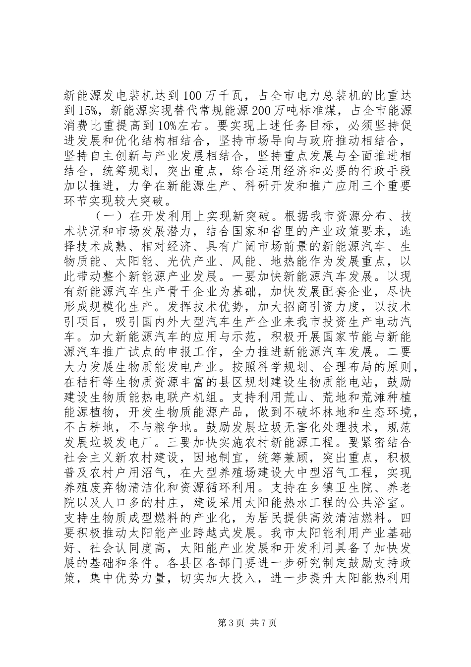 市新能源工作会议讲话范文_第3页