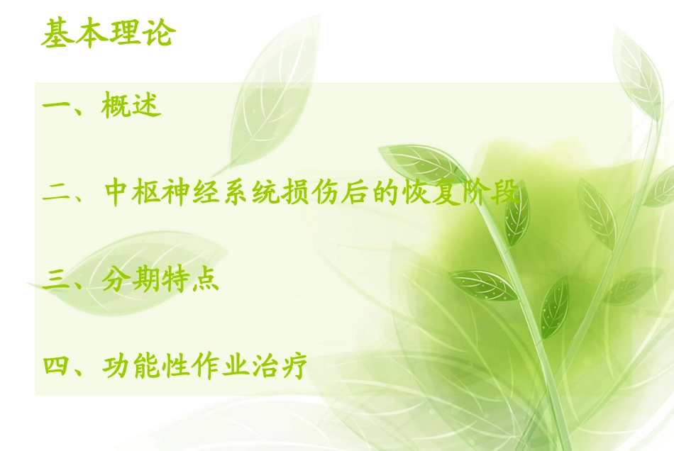 Brunnstrom技术_第2页