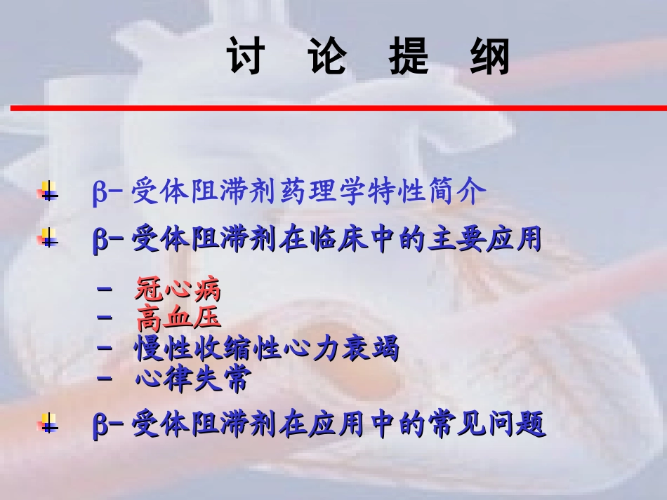 B受体阻滞剂在心血管中的应用_第2页