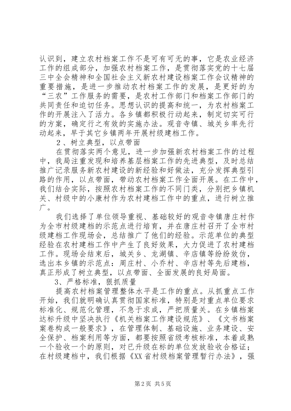 市新农村建设档案工作情况汇报_第2页