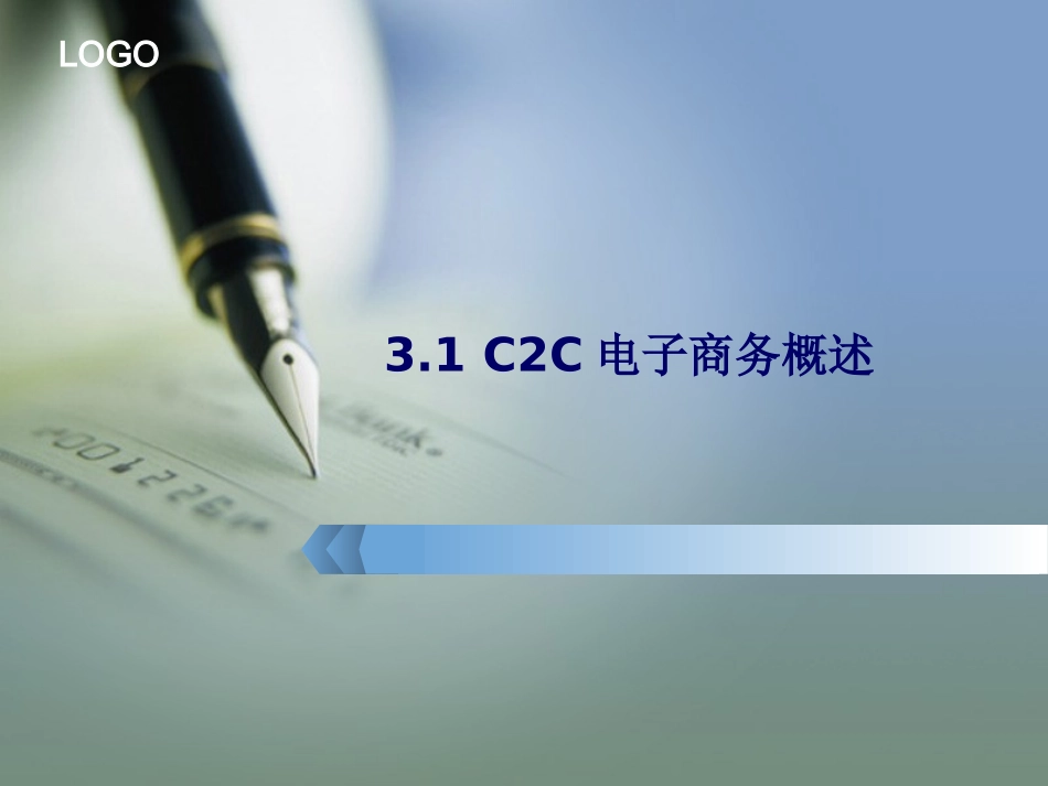 C2C电子商务案例分析_第3页