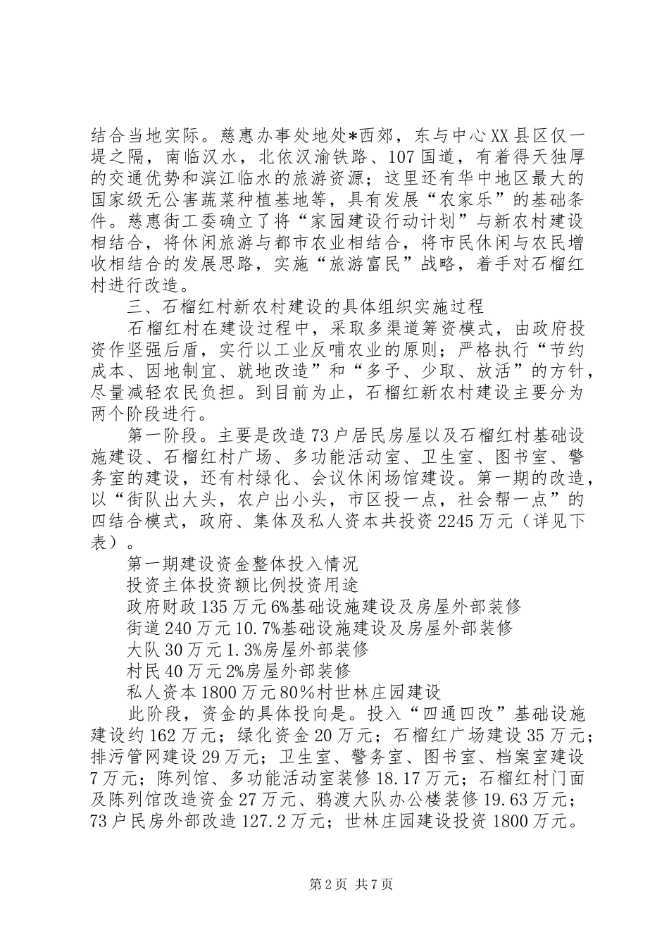 市新农村建设的调研报告_第2页