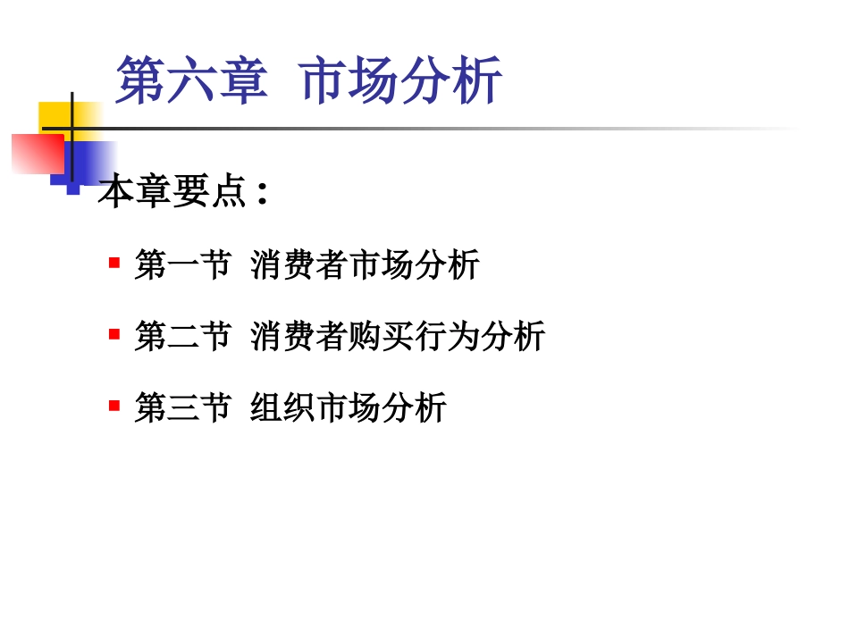 C6市场分析_第3页