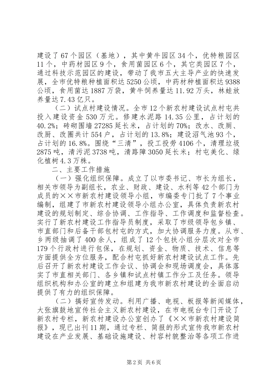 市新农村建设工作情况汇报_第2页