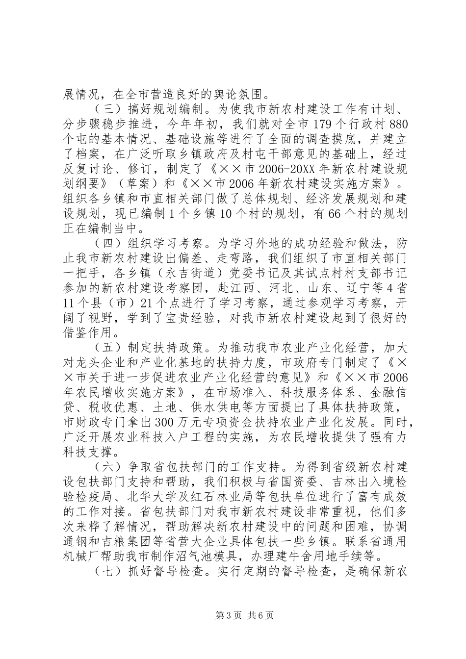 市新农村建设工作情况汇报_第3页