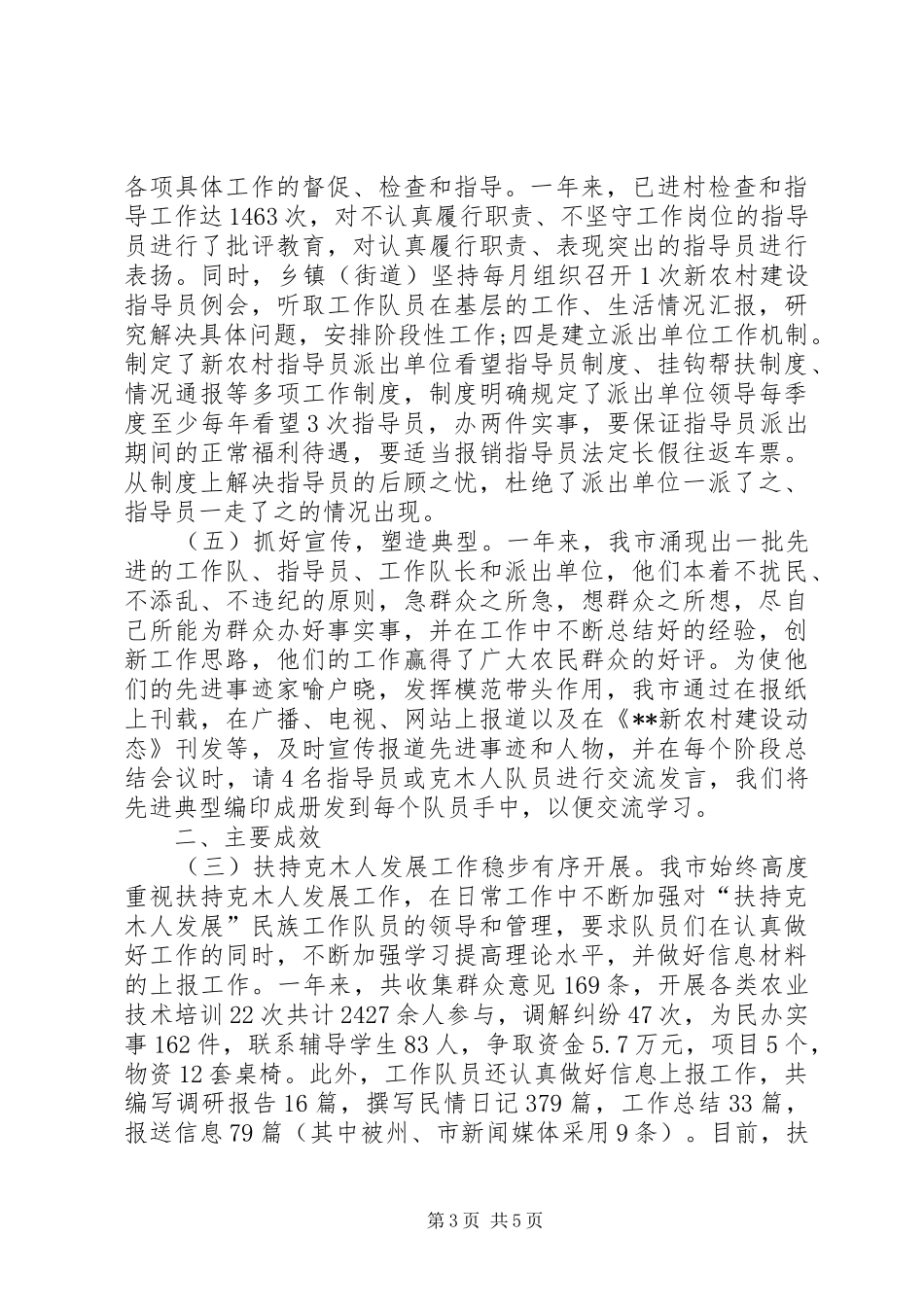 市新农村建设工作总结_第3页