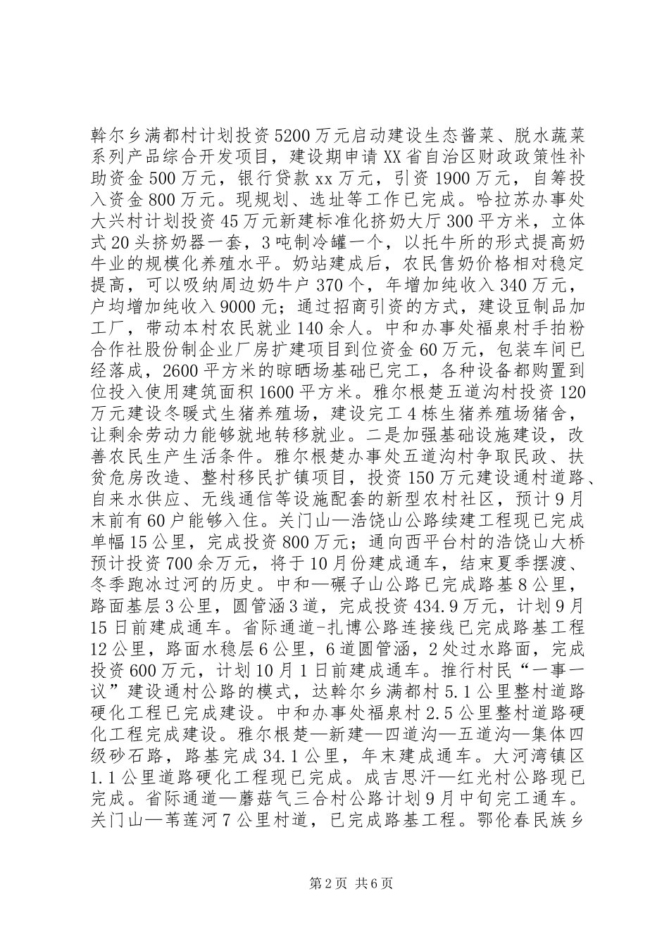 市新农村建设工作总结总结_第2页