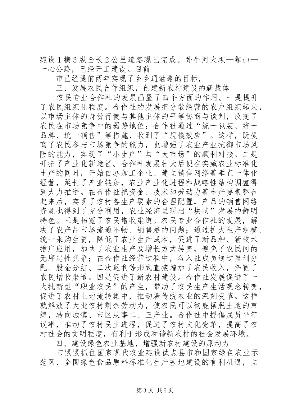 市新农村建设工作总结总结_第3页