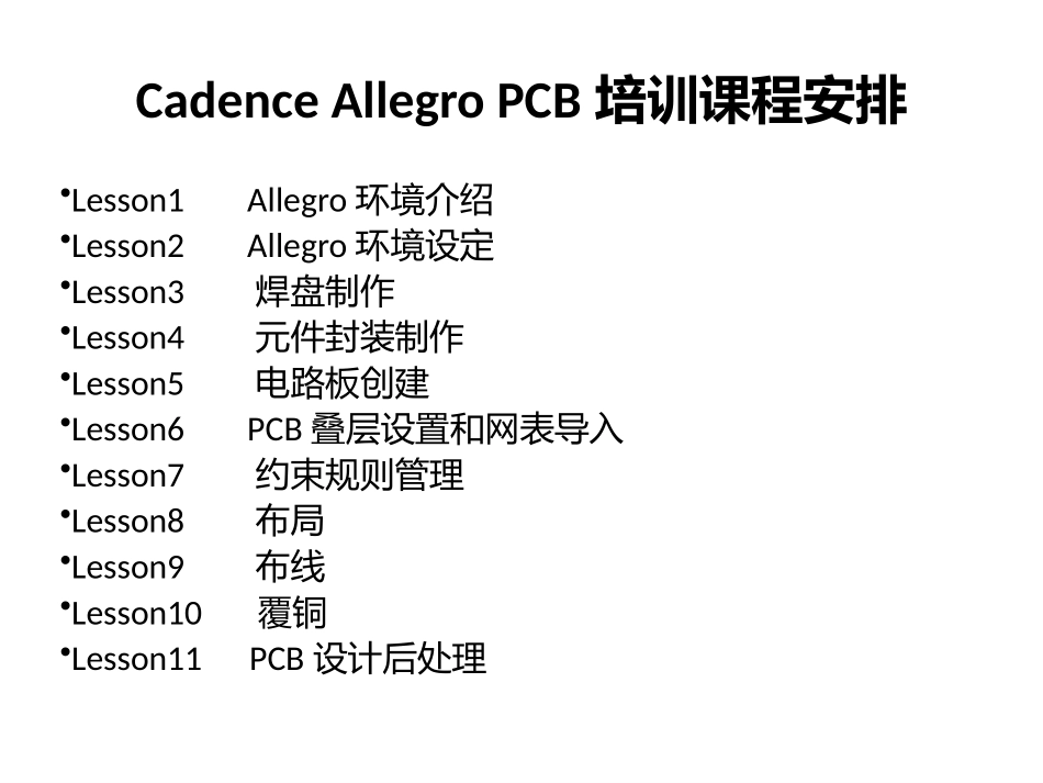 CadenceAllegro16.5培训教程_第2页