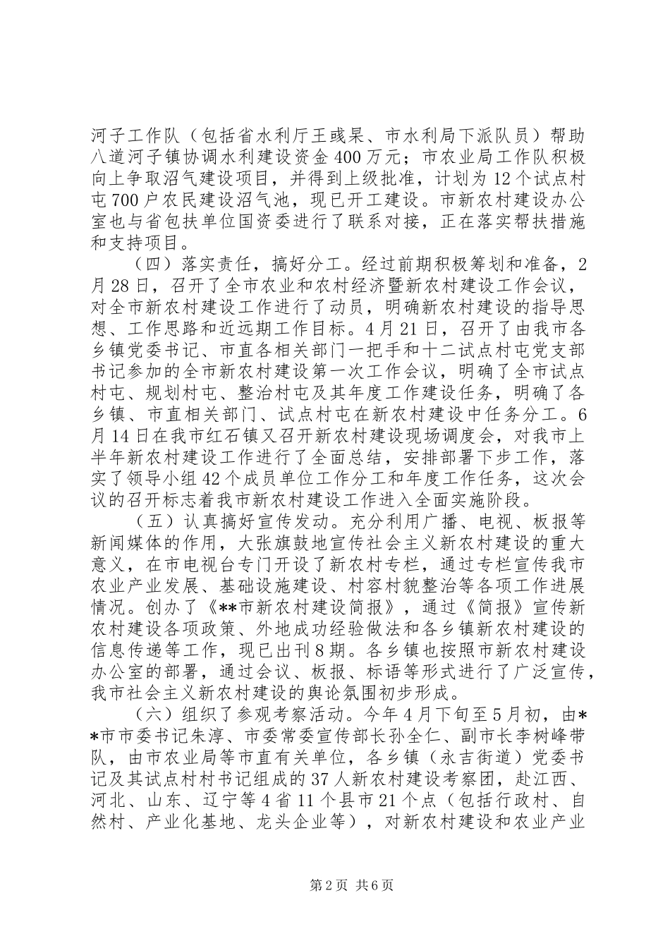 市新农村建设汇报材料范文_第2页