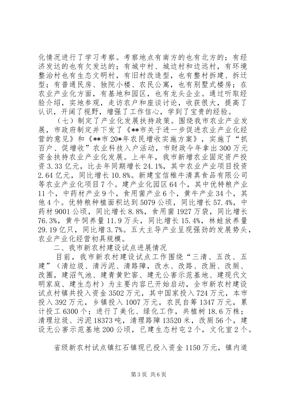 市新农村建设汇报材料范文_第3页