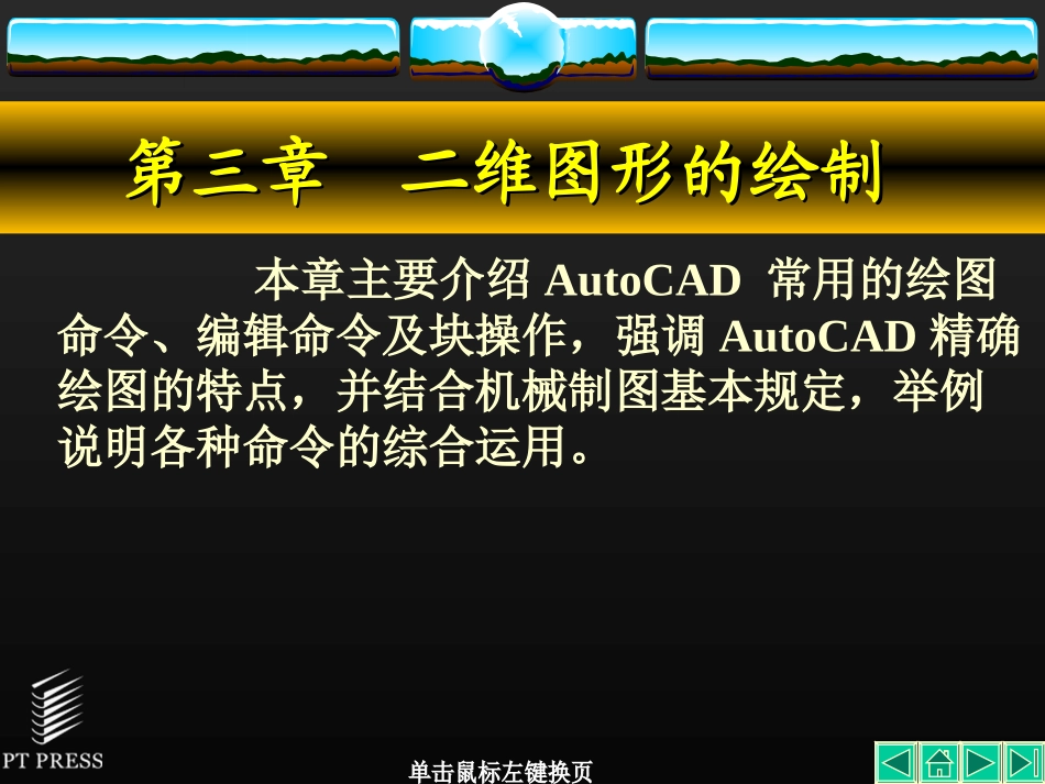 CAD培训教程_第3页