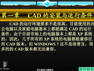 CAD培训教程