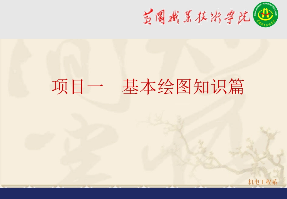 CAD实训课件_第2页