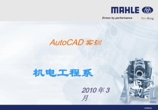 CAD实训课件