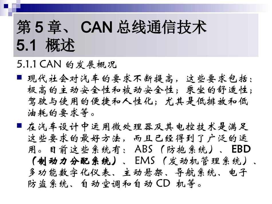 CAN总线培训资料_第2页