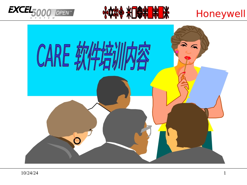 CARE培训资料_第1页