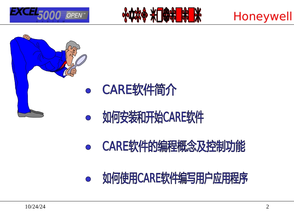 CARE培训资料_第2页