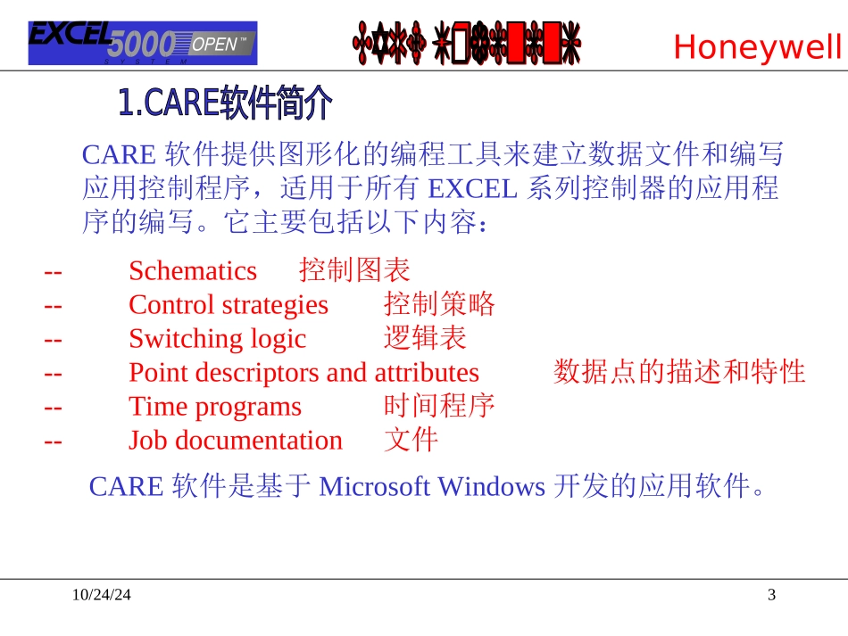 CARE培训资料_第3页