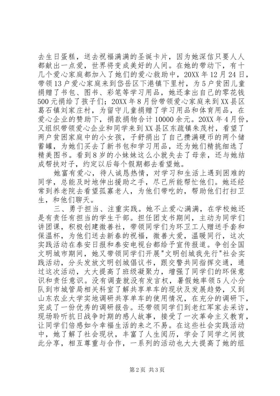 市新时代好少年事迹材料_第2页