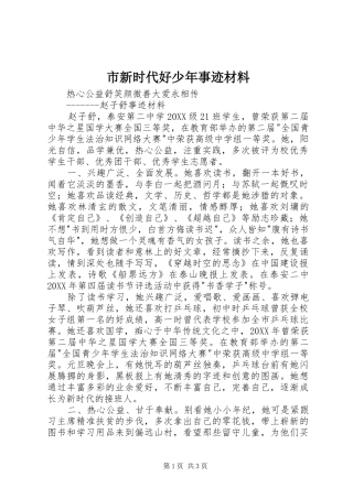 市新时代好少年事迹材料