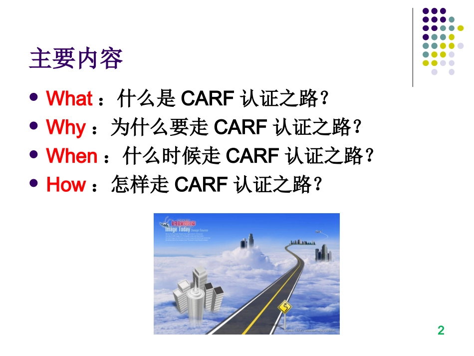 CARF认证在康复医学科实践中的应用_第2页