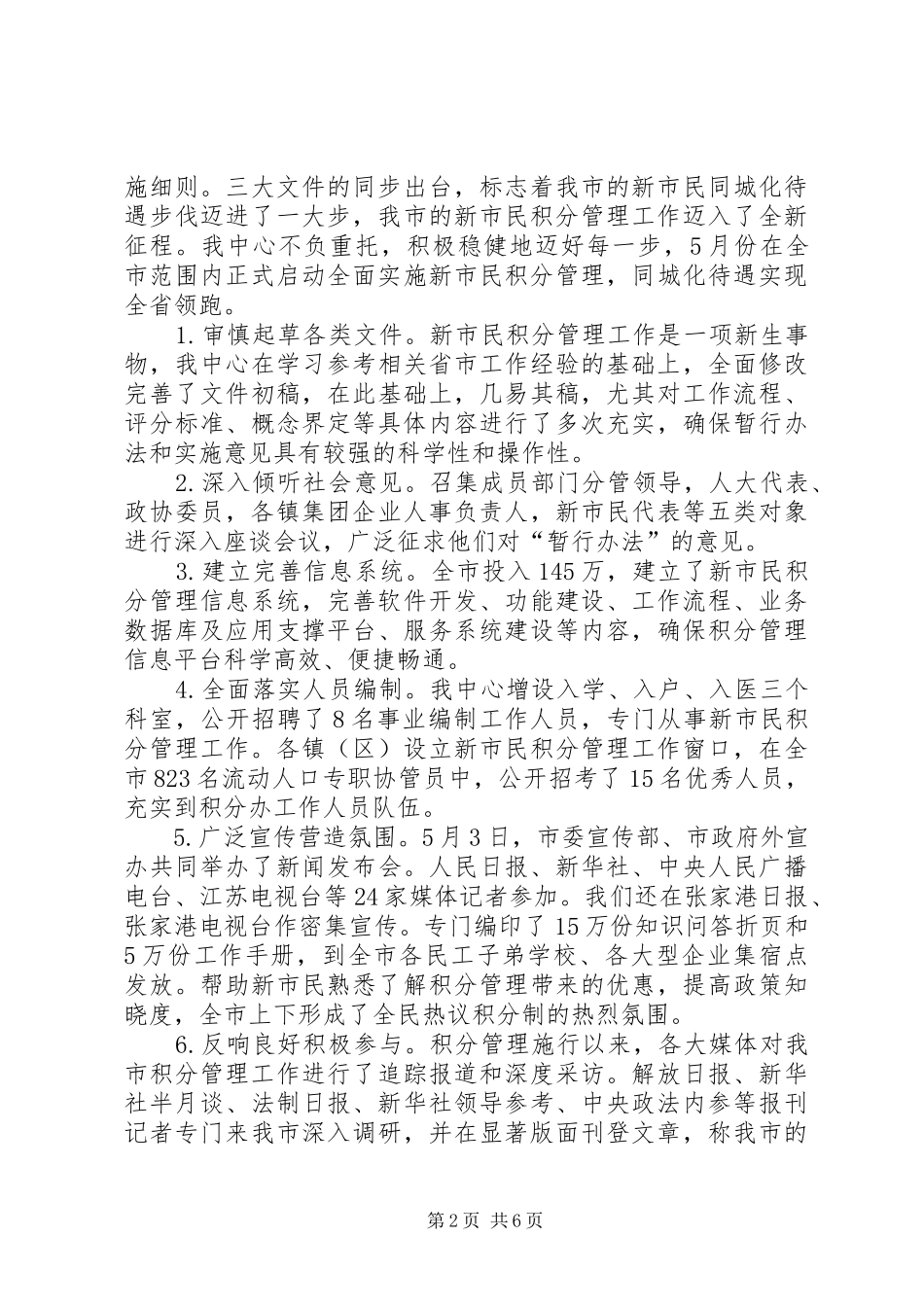 市新市民事务中心半年工作总结_第2页