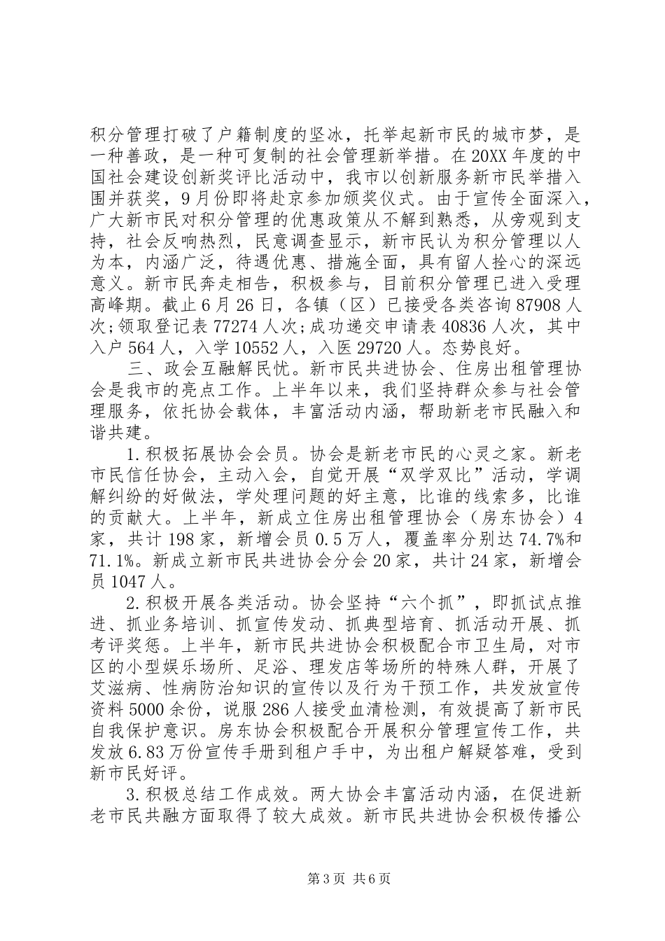 市新市民事务中心半年工作总结_第3页
