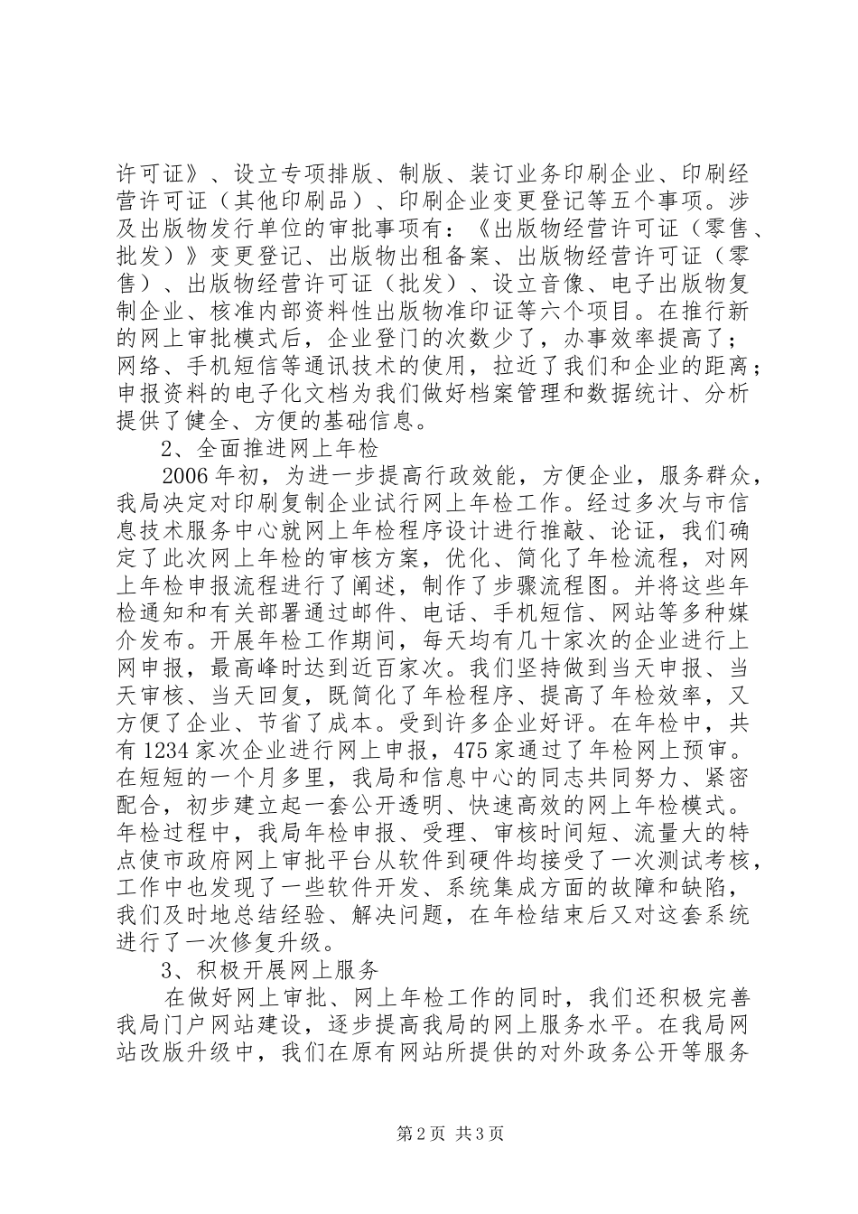 市新闻出版局开展网上审批工作的情况介绍_第2页
