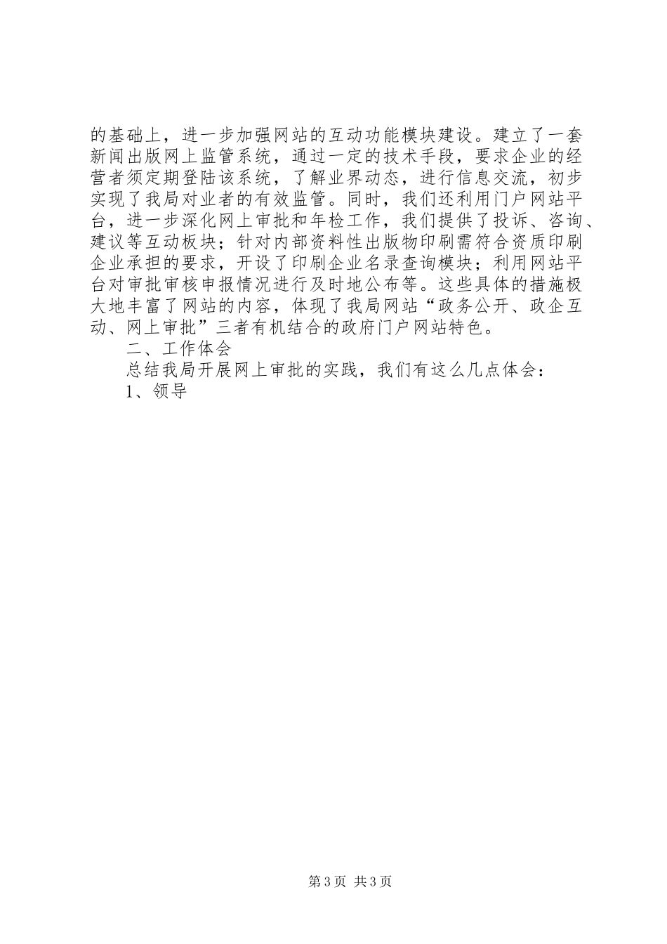 市新闻出版局开展网上审批工作的情况介绍_第3页