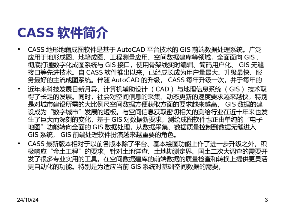 cass9.0培训教程_第3页