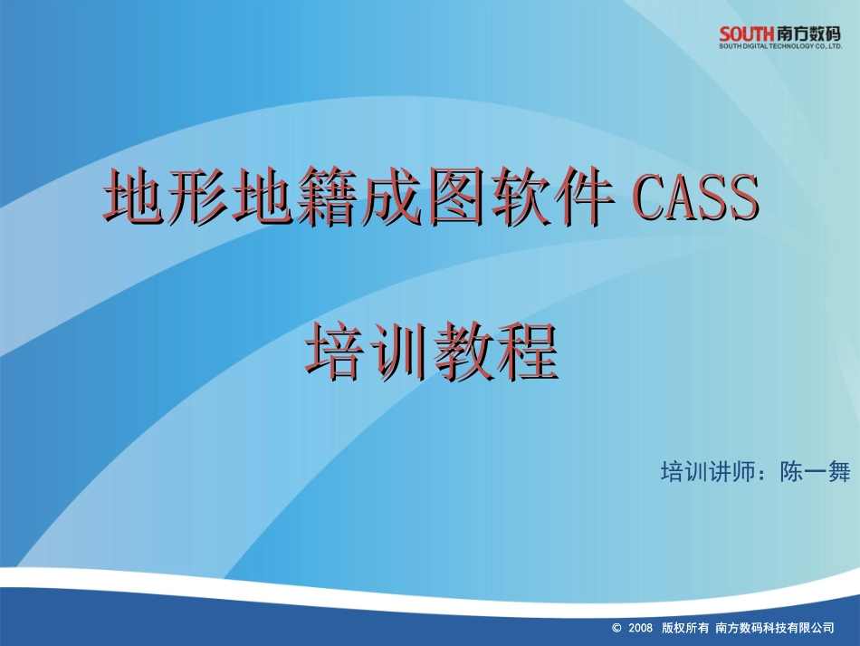 cass培训教程_第1页